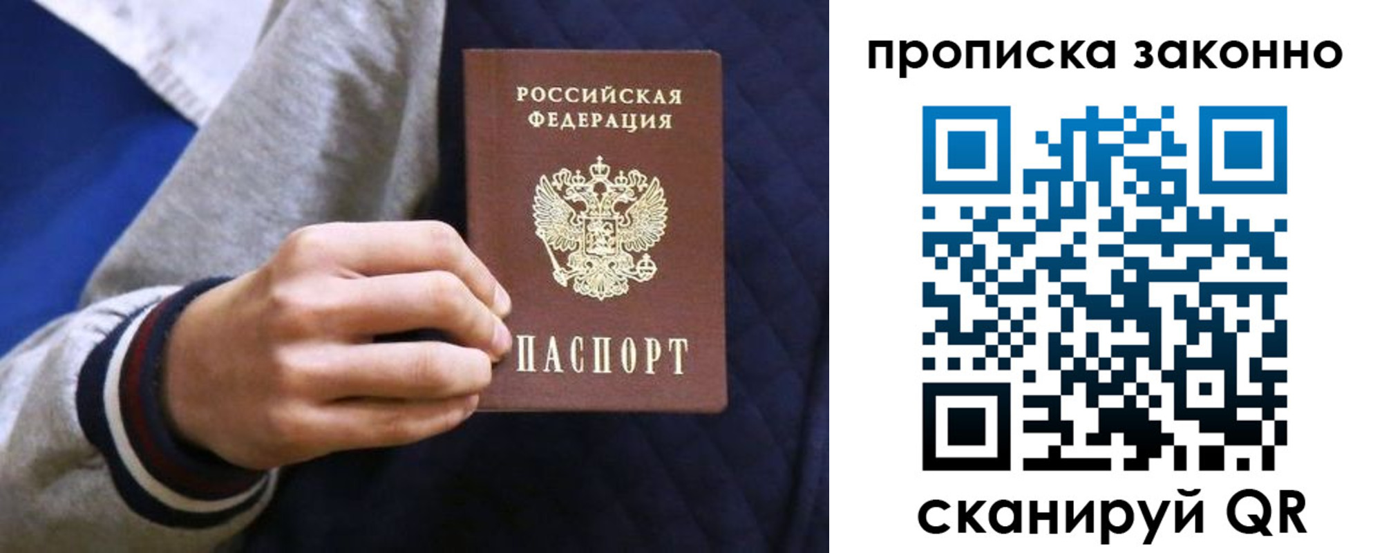 прописка гарантия в Нариманове
