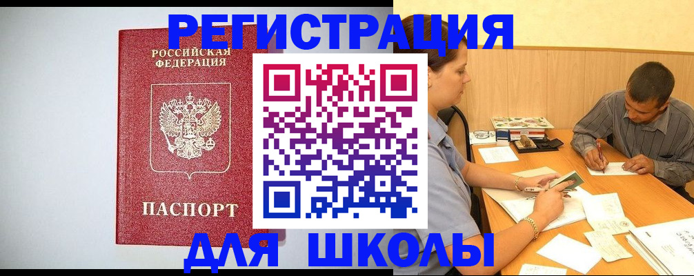временная регистрация собственник в Нариманове