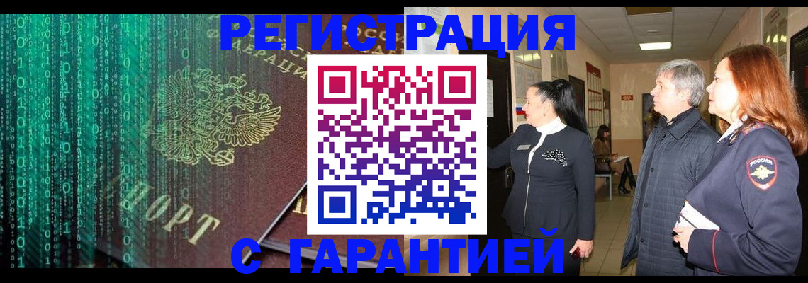 прописка регистрация в Нариманове