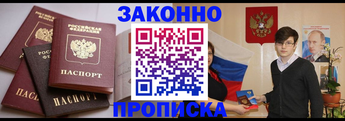 прописка для работы в Нариманове