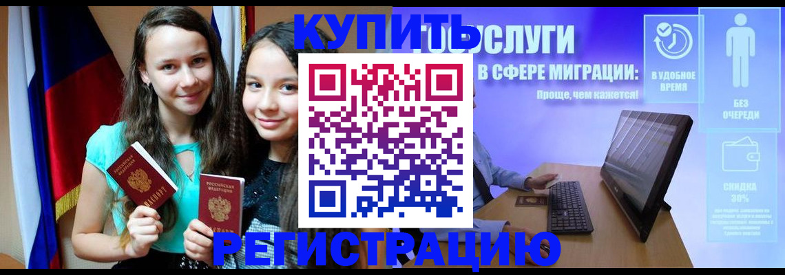 прописка для работы в Нариманове